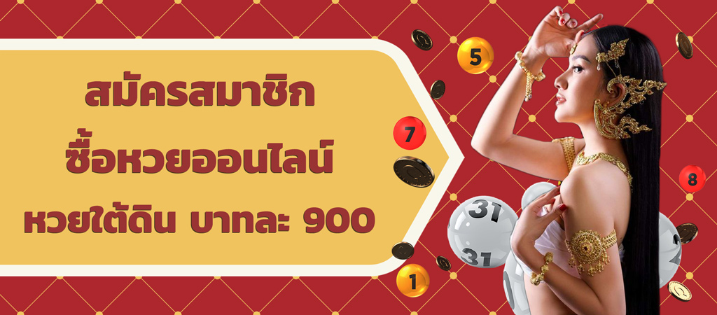 สมัครซื้อหวยออนไลน์